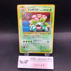 Venusaur Holo GB Game Boy Promo - Japanese Pokemon Card - 1998 - Image 1