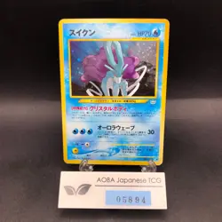 Suicune Holo No.245 Neo 3 Revelation - Japanese Pokemon Card - 2000 - Image 1