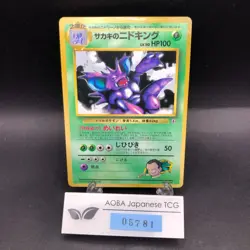 Giovanni's Nidoking Glossy CoroCoro Comics Promo - Japanese Pokemon Card - 1999 - Image 1