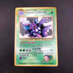 Giovanni's Nidoking Glossy CoroCoro Comics Promo - Japanese Pokemon Card - 1999 - Image 2