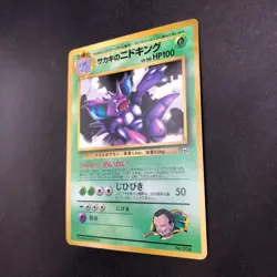 Giovanni's Nidoking Glossy CoroCoro Comics Promo - Japanese Pokemon Card - 1999 - Image 5