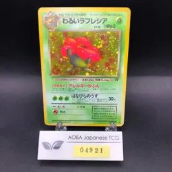Dark Vileplume Holo No.045 Team Rocket - Japanese Pokemon Card - 1997 - Image 1