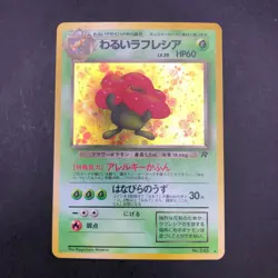 Dark Vileplume Holo No.045 Team Rocket - Japanese Pokemon Card - 1997 - Image 2