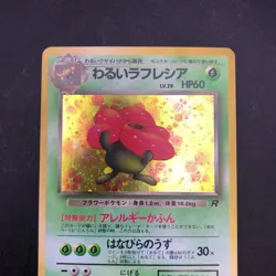 Dark Vileplume Holo No.045 Team Rocket - Japanese Pokemon Card - 1997 - Image 3