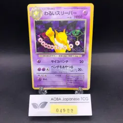 Dark Hypno Holo No.097 Team Rocket - Japanese Pokemon Card - 1997 - Image 1
