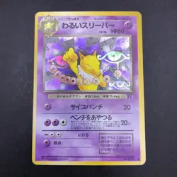 Dark Hypno Holo No.097 Team Rocket - Japanese Pokemon Card - 1997 - Image 2
