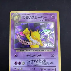 Dark Hypno Holo No.097 Team Rocket - Japanese Pokemon Card - 1997 - Image 3