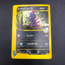 Pryce's Sneasel Holo 043/141 1st Edition VS - Japanese Pokemon Card - 2001 - Image 2