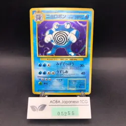 [SWIRL] Poliwrath Holo No.062 Base Set - Japanese Pokemon Card - 1996 - Image 1
