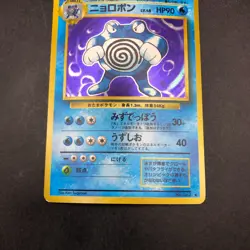 [SWIRL] Poliwrath Holo No.062 Base Set - Japanese Pokemon Card - 1996 - Image 4