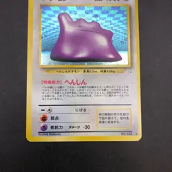 Ditto Holo No.132 Fossil - Japanese Pokemon Card - 1997 - Image 4
