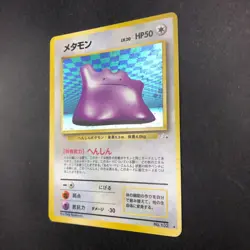 Ditto Holo No.132 Fossil - Japanese Pokemon Card - 1997 - Image 5