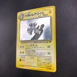 [SWIRL] Dark Magneton Holo No.082 Team Rocket - Japanese Pokemon Card - 1997 - Image 5