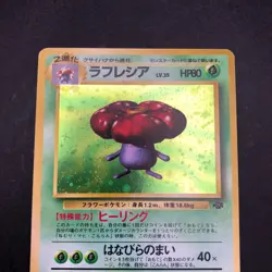 Vileplume Holo No.045 Jungle - Japanese Pokemon Card - 1997 - Image 3