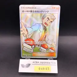 Professor Oak's Setup SR 072/064 SM11a Remix Bout - Japanese Pokemon Card - 2019 - Image 1