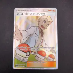 Professor Oak's Setup SR 072/064 SM11a Remix Bout - Japanese Pokemon Card - 2019 - Image 2