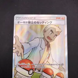 Professor Oak's Setup SR 072/064 SM11a Remix Bout - Japanese Pokemon Card - 2019 - Image 3