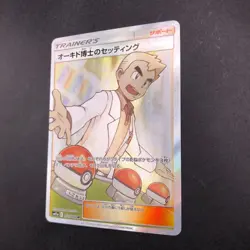 Professor Oak's Setup SR 072/064 SM11a Remix Bout - Japanese Pokemon Card - 2019 - Image 5