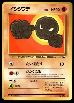 Japanese Pokemon Geodude Vending Machine cards Series 1 (Blue) MP - Image 1