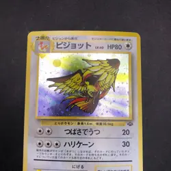Pidgeot Holo No.018 Jungle - Japanese Pokemon Card - 1997 - Image 3