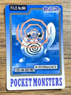 Pokemon Carddass Card Poliwag Poliwhirl Poliwrath Bandai Pocket Monsters 1997 - Image 2