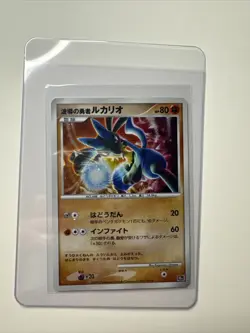 Wave Guiding Hero Lucario 10th Movie Comm Holo 2007 Japanese Pokemon Card - Image 1