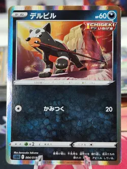 Houndour Holo 4/19 SGG VMAX High Class Deck Japanese Pokemon Card - Image 1
