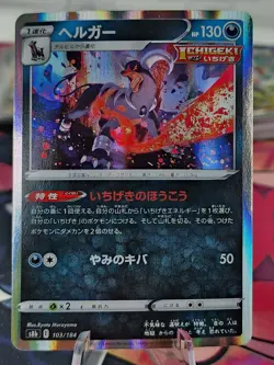 Houndoom Holo Rare - 103/184 - VMAX Climax S8b Pokemon 2021 - Image 1