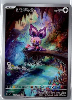 NOIBAT 111/100 ART RARE BATTLE PARTNERS POKEMON JAPANESE NM - Image 1