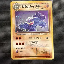 DARK MACHAMP 1997 TEAM ROCKET GANG #068 JAPANESE HOLO RARE POKEMON TCG NM - Image 1