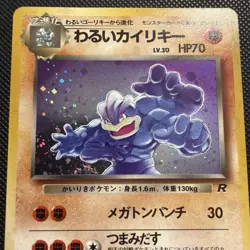 DARK MACHAMP 1997 TEAM ROCKET GANG #068 JAPANESE HOLO RARE POKEMON TCG NM - Image 2