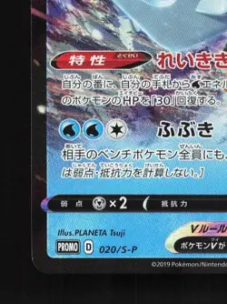 Eiscue V 020/S-P NM Sword & Shield Promos Japanese Pokemon Card TCG - Image 2