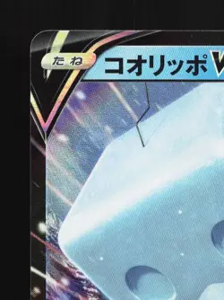Eiscue V 020/S-P NM Sword & Shield Promos Japanese Pokemon Card TCG - Image 4