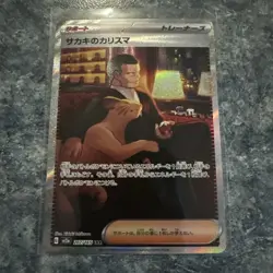 Giovanni's Charisma 207/165 Sv2a: Pokemon Card 151 Holo (Japanese) SAR - Image 1