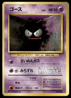 Gastly No. 092 NO RARITY Base Set Pokemon Japanese ~ HP - Image 1