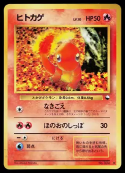 Charmander No. 004 Glossy Uncommon Vending Series 1 Pokemon Japanese MP - Image 1