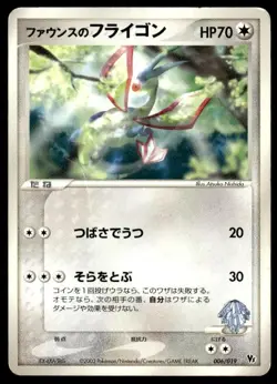 Forina's Flygon 006/019 Movie VS Jirachi Deck Pokemon Japanese ~ HP - Image 1