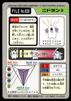 Nidoran File NO. 029 Bandai Carddass Series 3-4 Pokemon Japanese ~ MP - Image 2