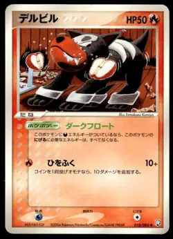 Houndour 018/084 Non Holo Common Rocket Gang Pokemon Japanese ~ HP - Image 1