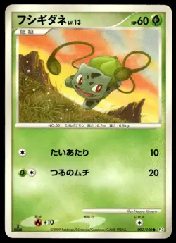 Bulbasaur 001/100 1st Edition Common Beat of the Frontier Pokemon Japanese ~ HP - Image 1
