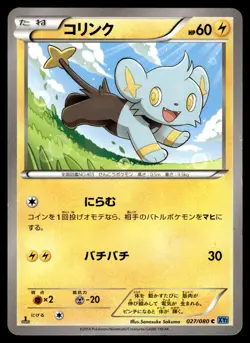 SHINX - 027/080 Common Wild Blaze Pokemon Japanese MP - Image 1
