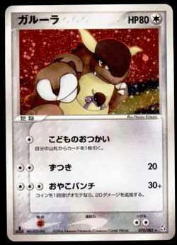 Kangaskhan 070/082 Flight of Legends Holo 1st ED 2004 Japanese Pokemon Card - Image 1