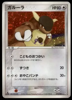 Kangaskhan 070/082 Flight of Legends Holo 1st ED 2004 Japanese Pokemon Card - Image 3