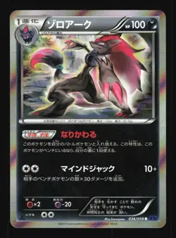 Pokemon Japanese Zoroark Blue Shock Rare 036/059 Near Mint - Image 1
