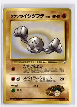 Pokemon Gym Heroes Brock's Geodude NO. 074 Non Holo Common Japanese - Image 1