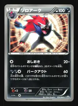 Pokemon Japanese Zoroark World Hobby Fair Promo 024/BW-P Near Mint - Image 1