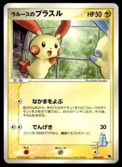 Larousse's Plusle 004/019 Movie VS Pack Deoxys Pokemon Japanese ~ HP - Image 1