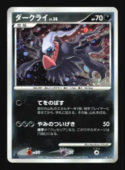 Pokemon Japanese Darkrai Moonlit Pursuit Rare DPBP#529 Excellent - Image 1