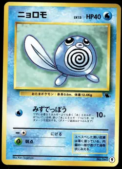 Japanese Pokemon Poliwag 9 Intro Pack (Squirtle) MP - Image 1