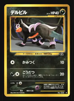 Pokemon Japanese Houndour Neo Discovery Uncommon No. 228 Near Mint - Image 1